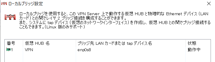 raspberry pi 上の Softether VPNでDHCPサーバーを稼働させる方法